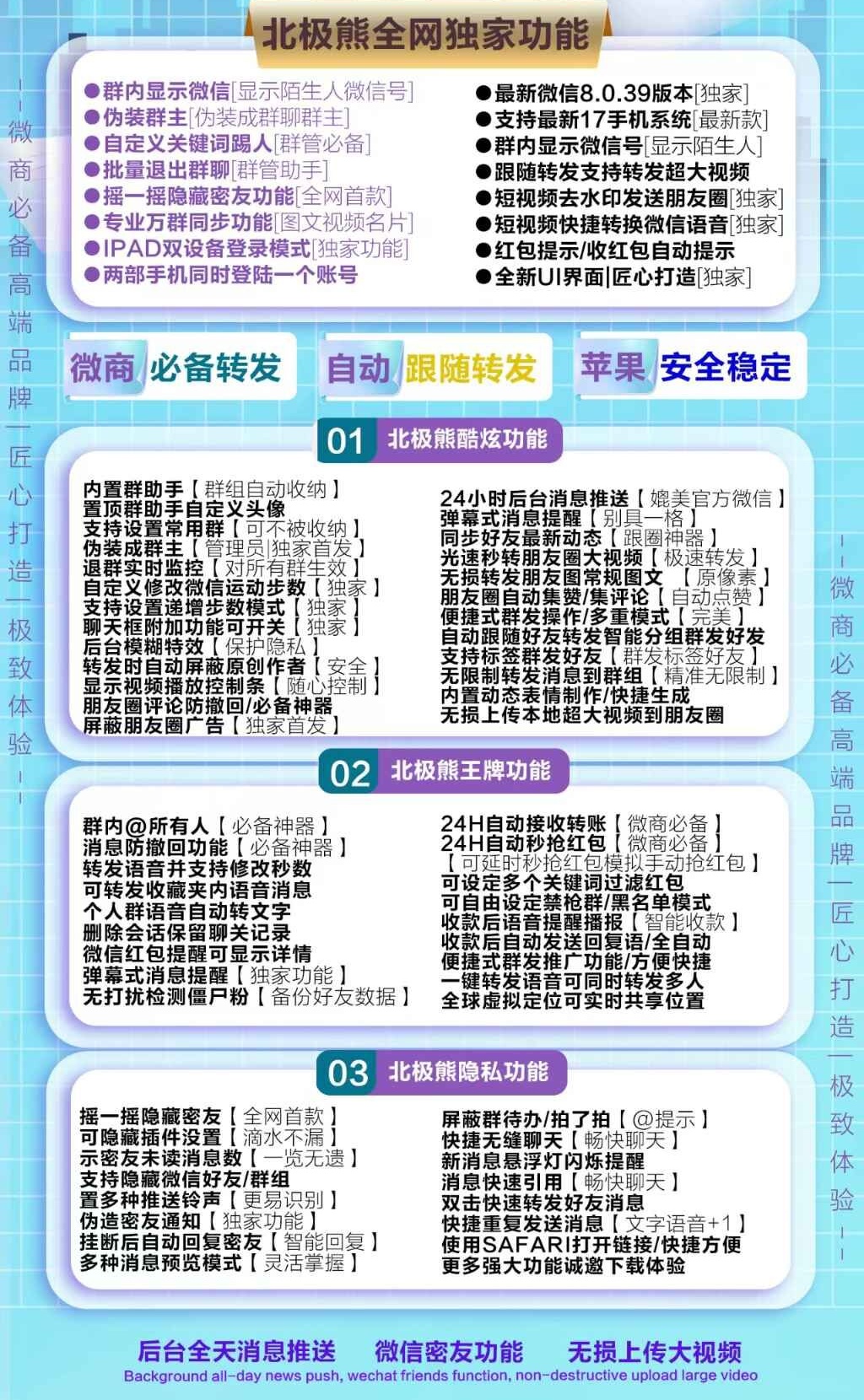 苹果北极熊微信多开分身软件.jpg