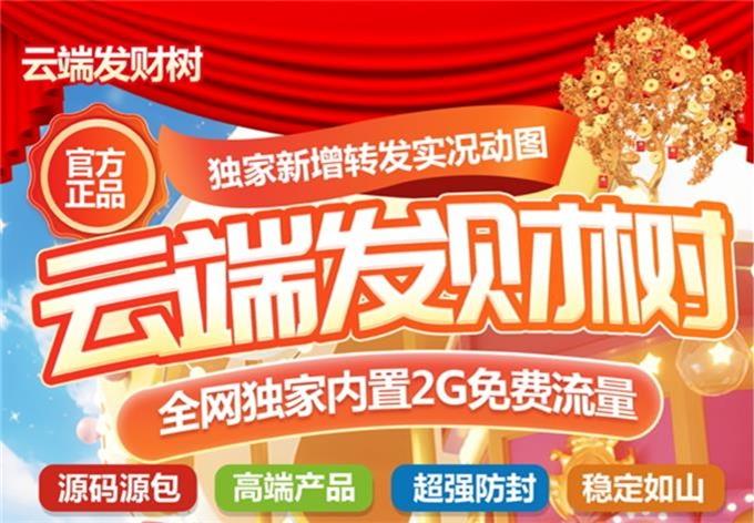 云端发财树.jpg