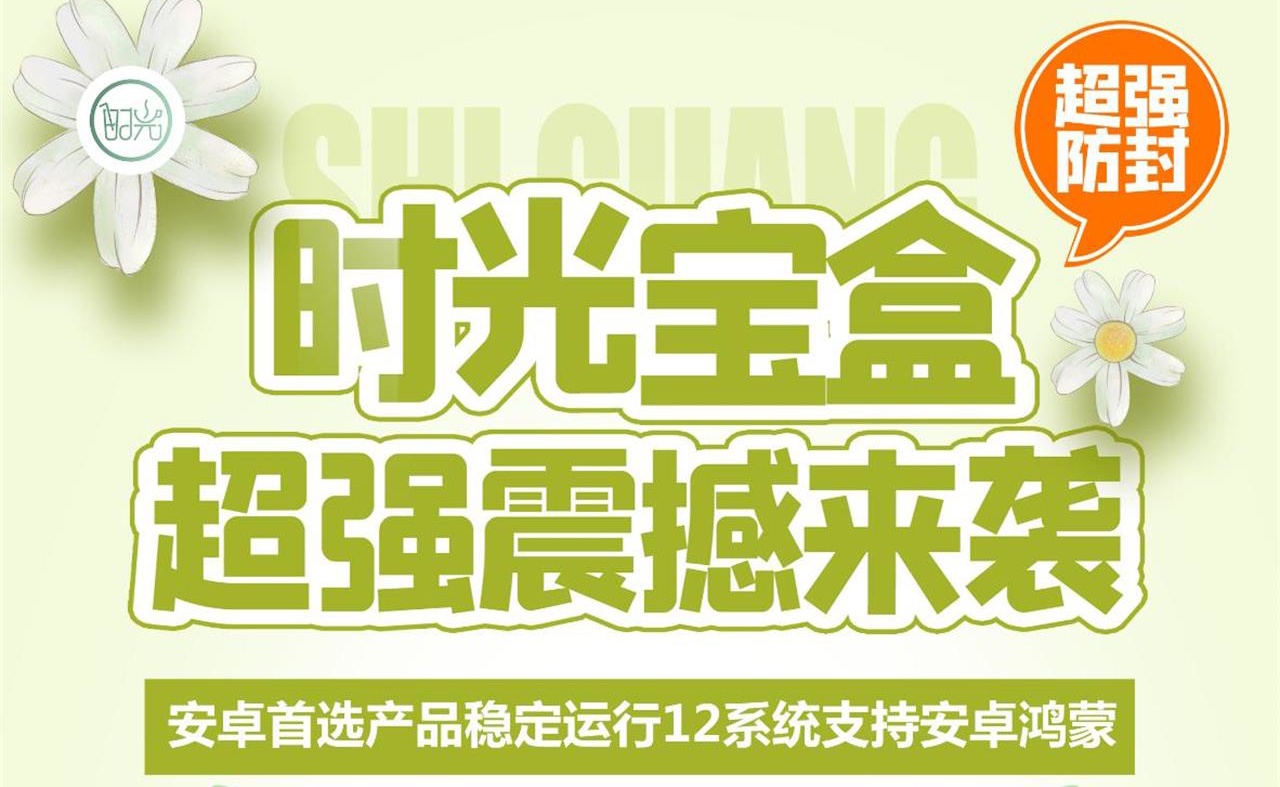 安卓时光宝盒t.jpeg