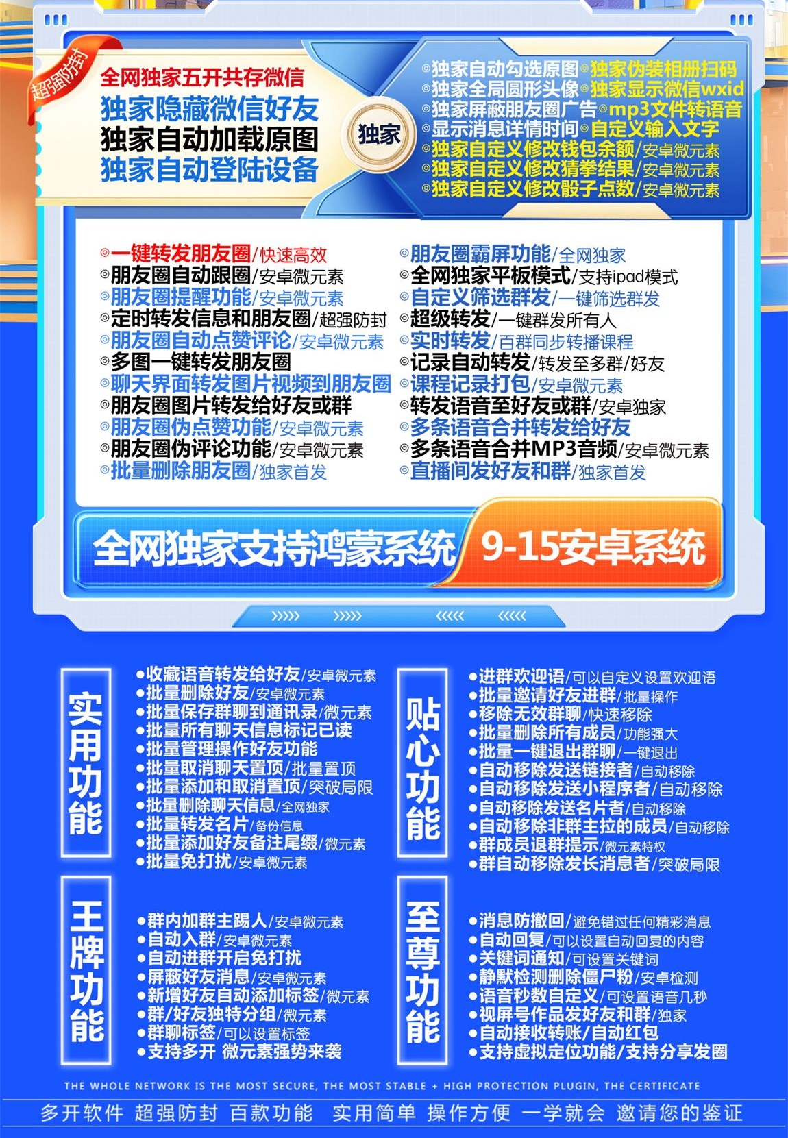 安卓微元素微信多开分身软件.jpg