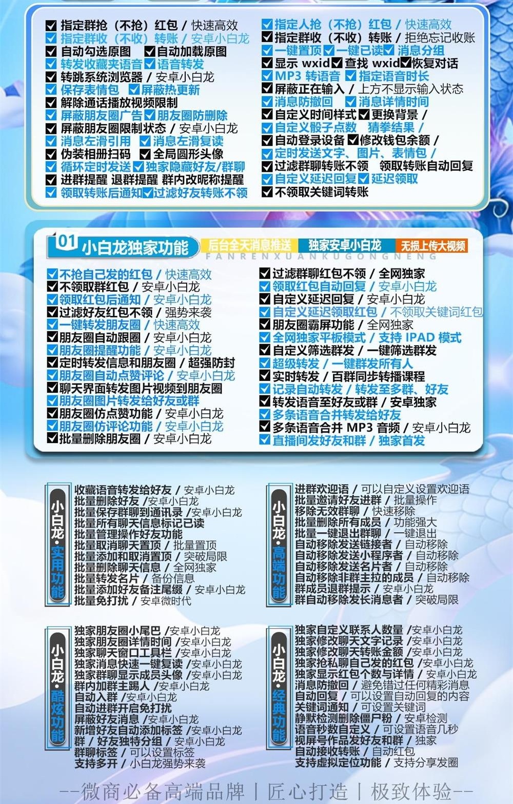 安卓小白龙微信多开分身软件.jpg
