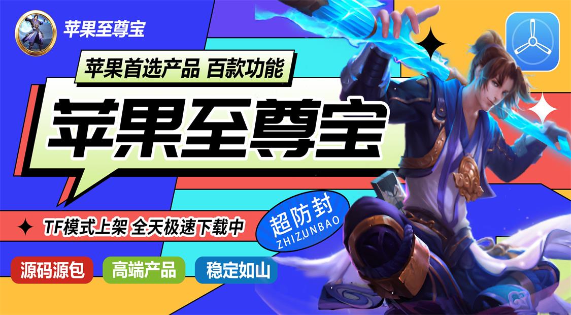 苹果至尊宝.jpg