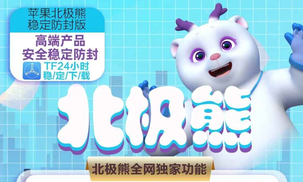 苹果北极熊.jpg