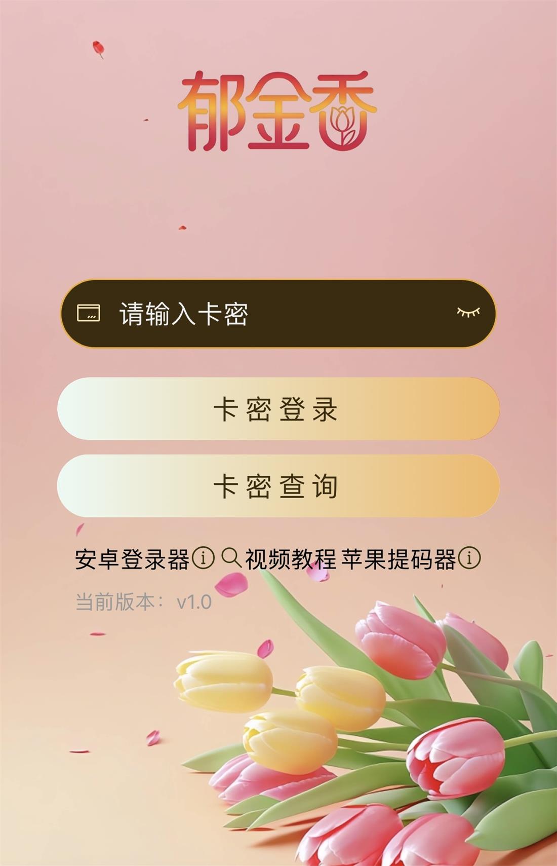云端郁金香官网.jpg
