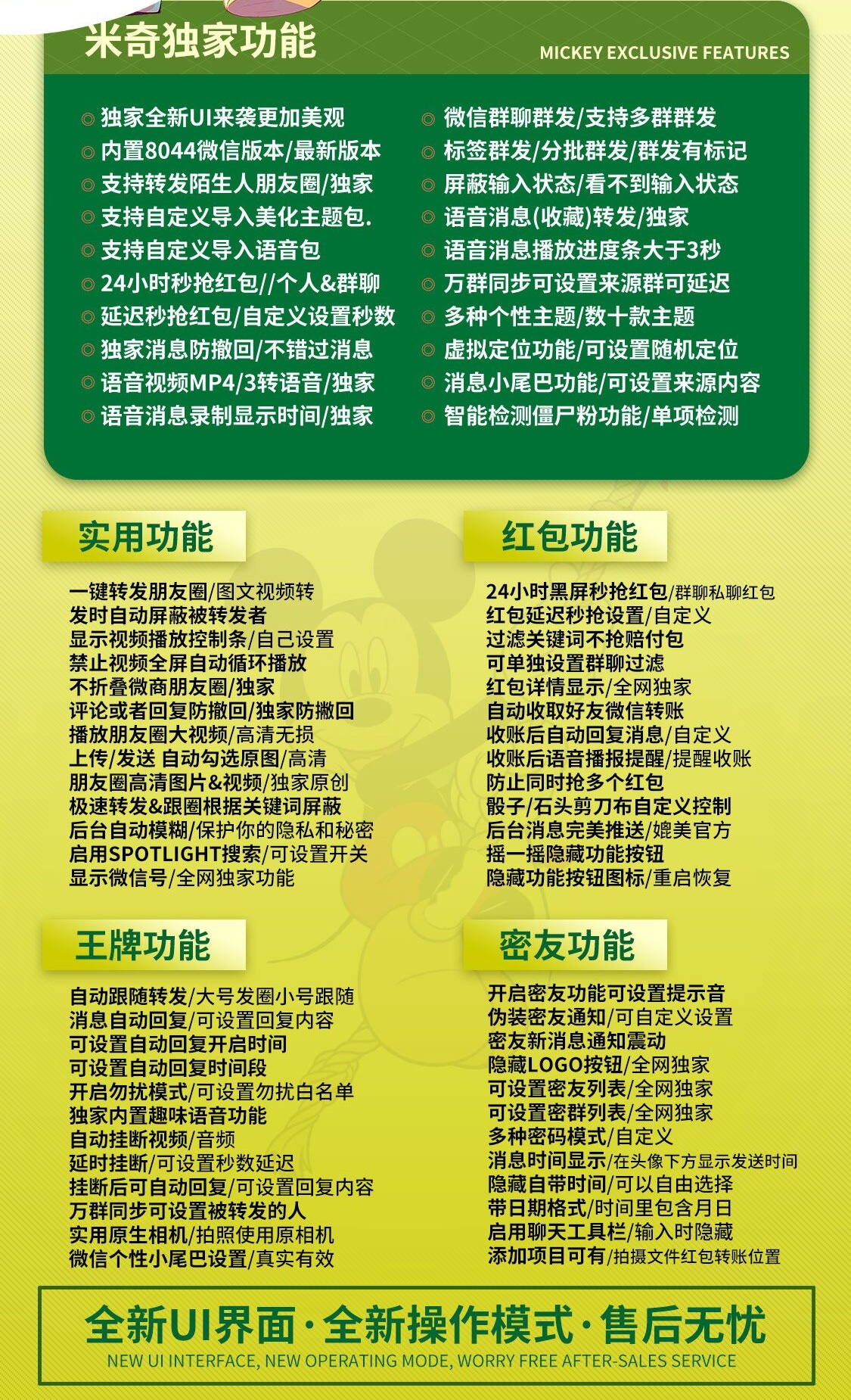 苹果米奇微商微信多开分身软件.jpg