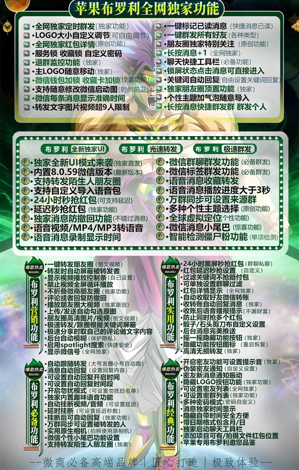 苹果布罗利微信多开分身.jpg