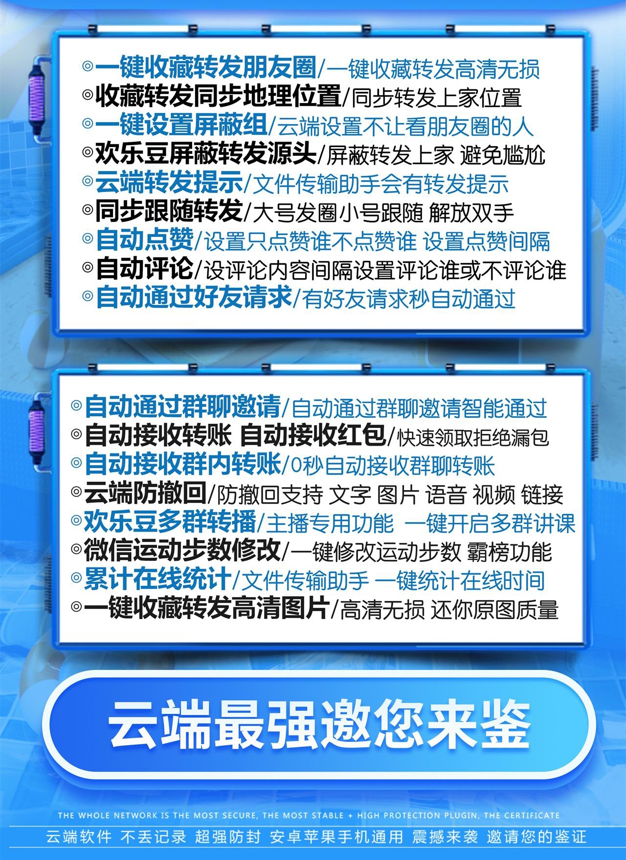 云端欢乐豆_官方微信一键同步跟随转发朋友圈软件.jpg