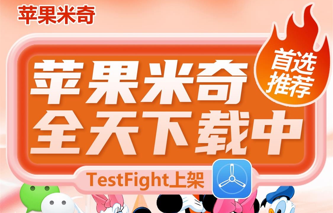 苹果米奇.jpg