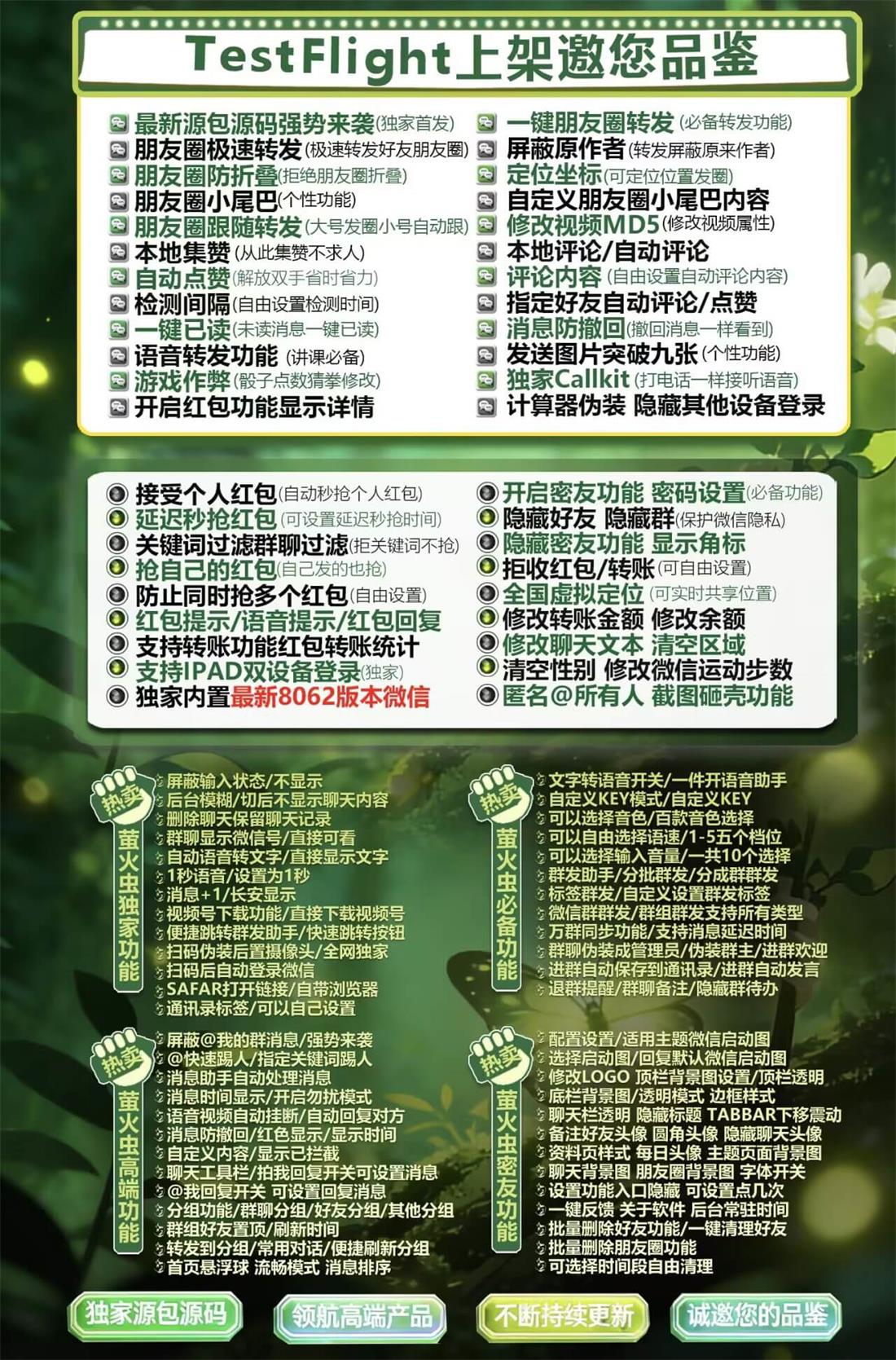 苹果TF萤火虫微信多开分身.JPG