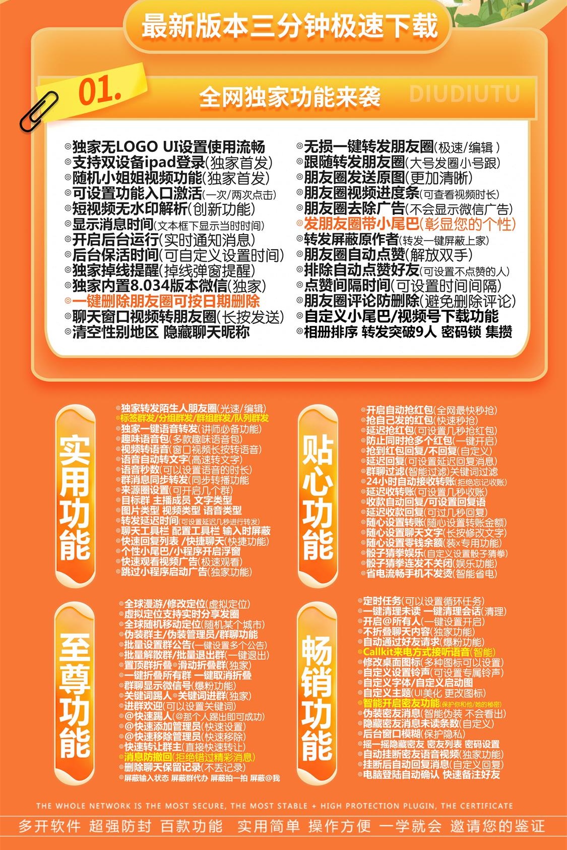 苹果丢丢兔_微信多开分身一键转发朋友圈软件 - 阿木郎科技
