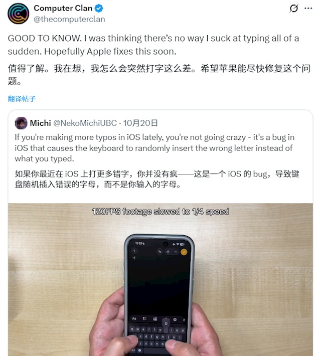 苹果手机用户发现iOS输入法新Bug，频繁打错字不是你手残！.jpg