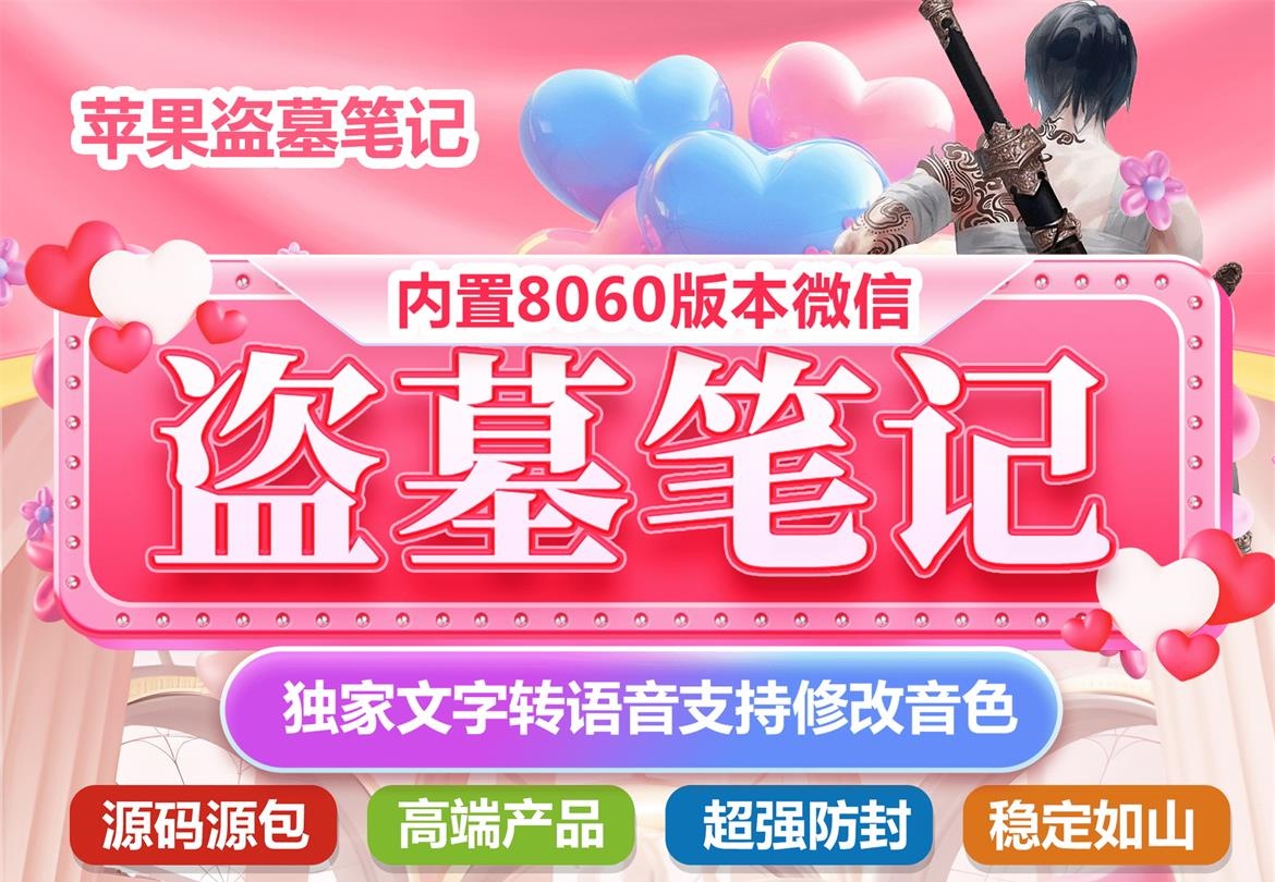 苹果TF盗墓笔记.jpg