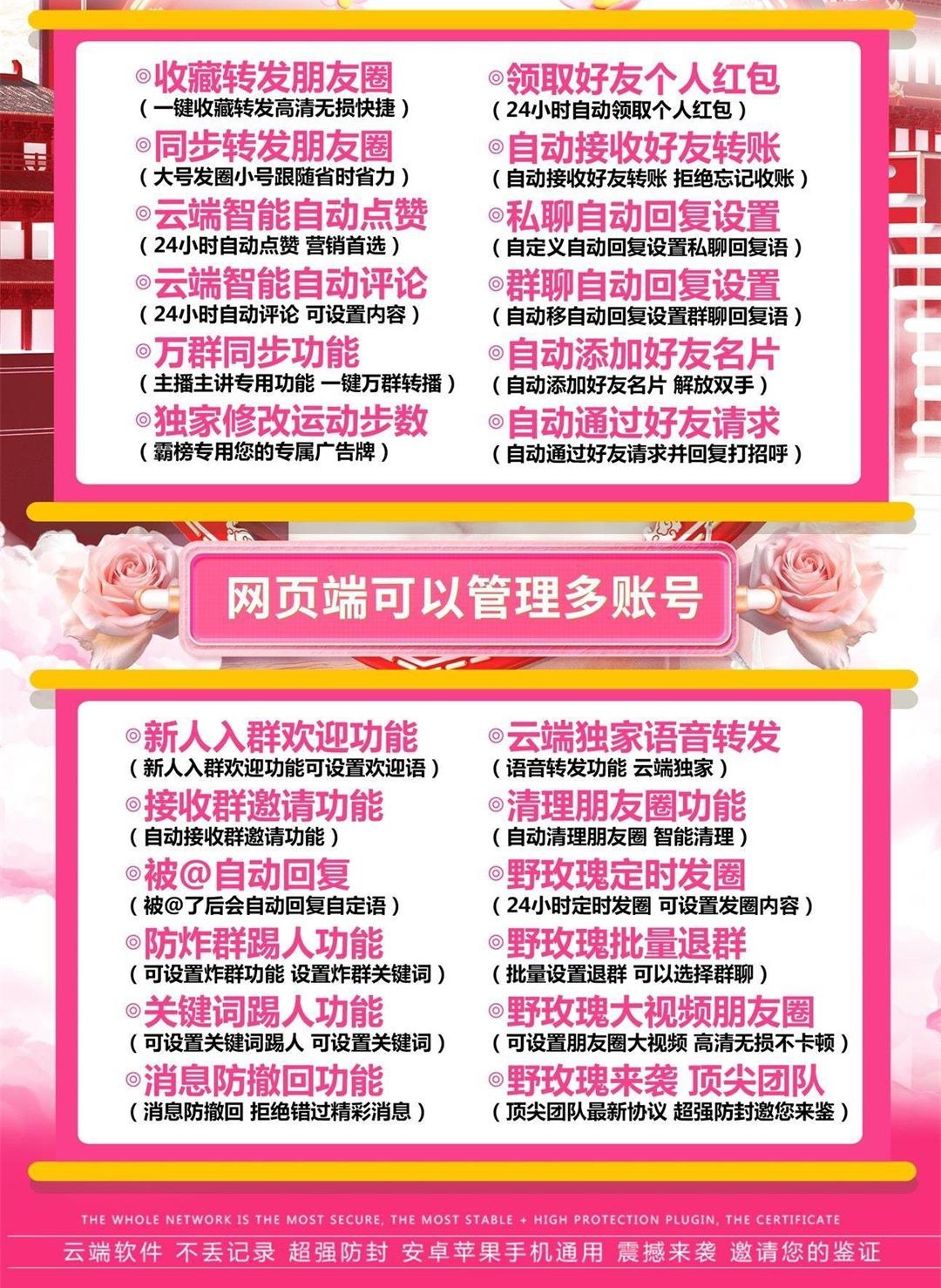 云端野玫瑰_官方微信自动一键同步跟随转发朋友圈软件.jpg