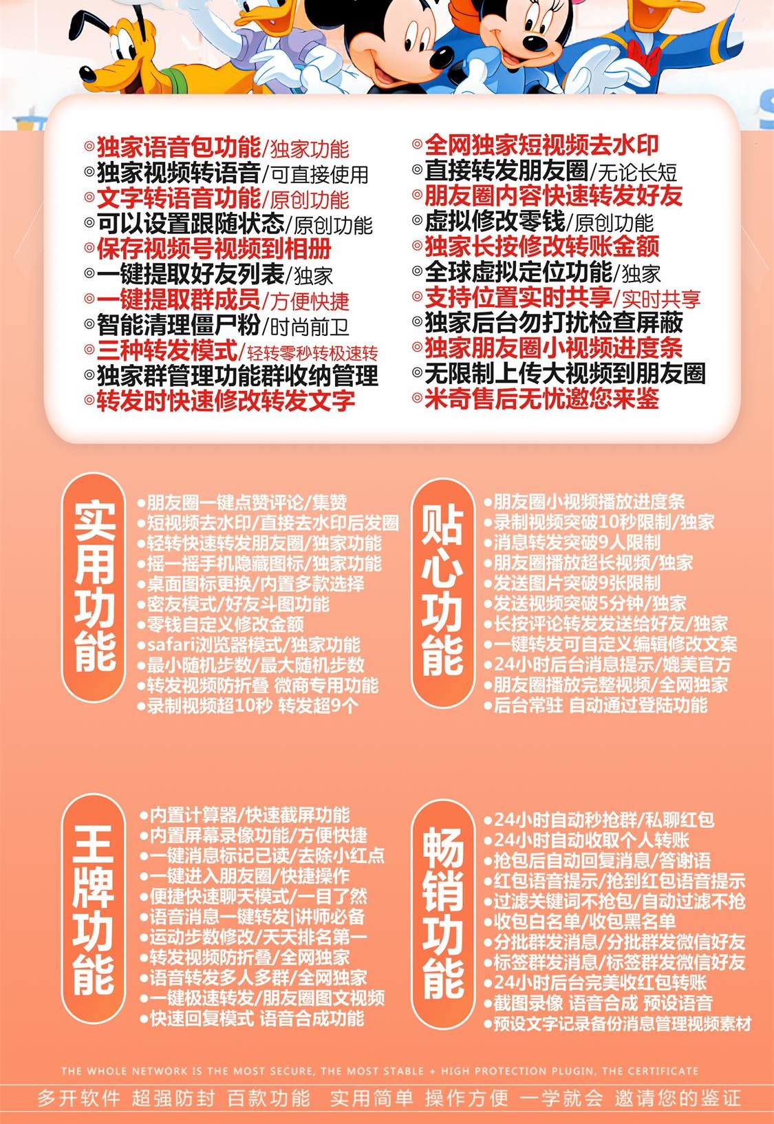 苹果米奇微信多开分身.jpg