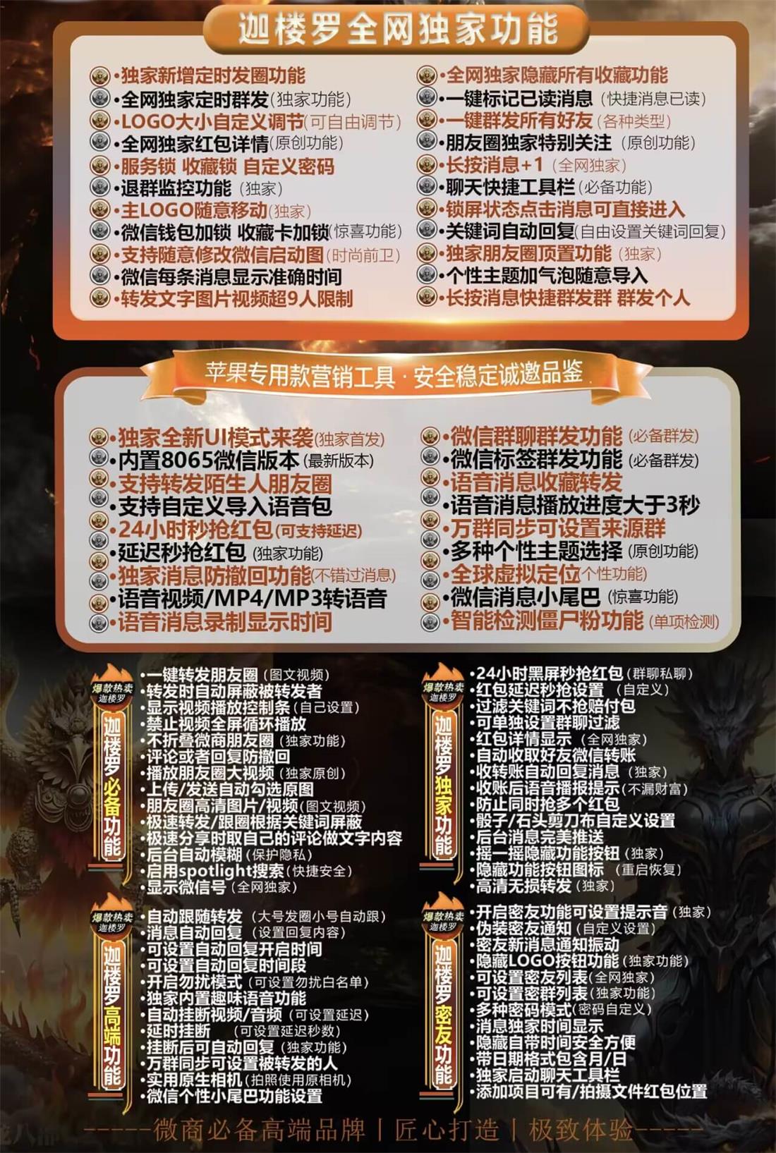 苹果TF迦楼罗微信多开分身软件.JPG