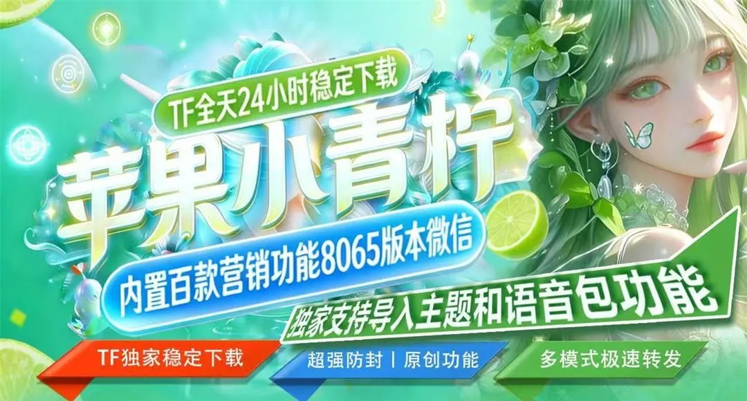 苹果TF小青柠微信多开分身软件_苹果小青柠官网