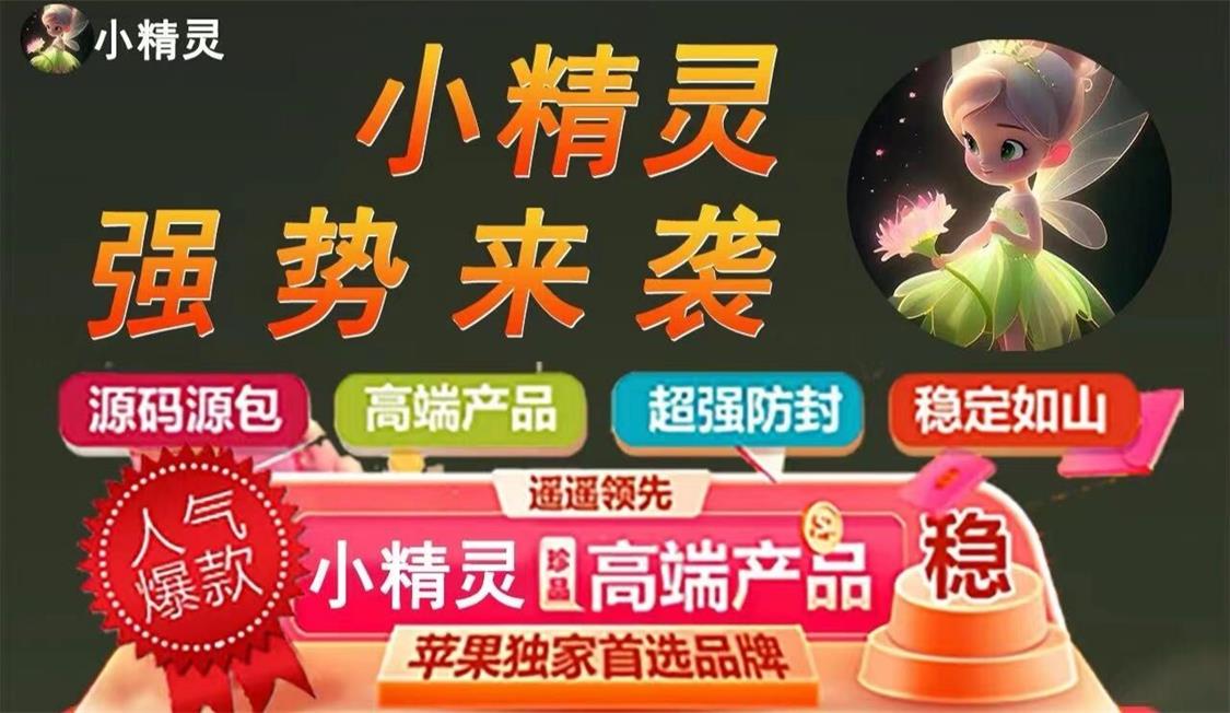 苹果小精灵_微信多开分身软件_苹果小精灵官网