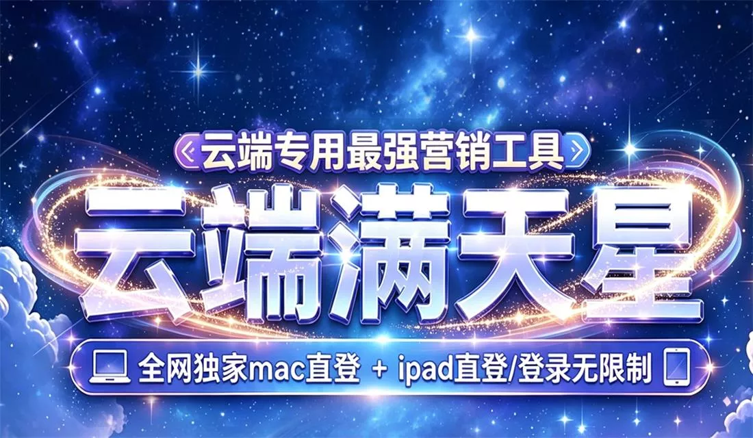 云端满天星_自动一键转发朋友圈软件_官方微信一键转发