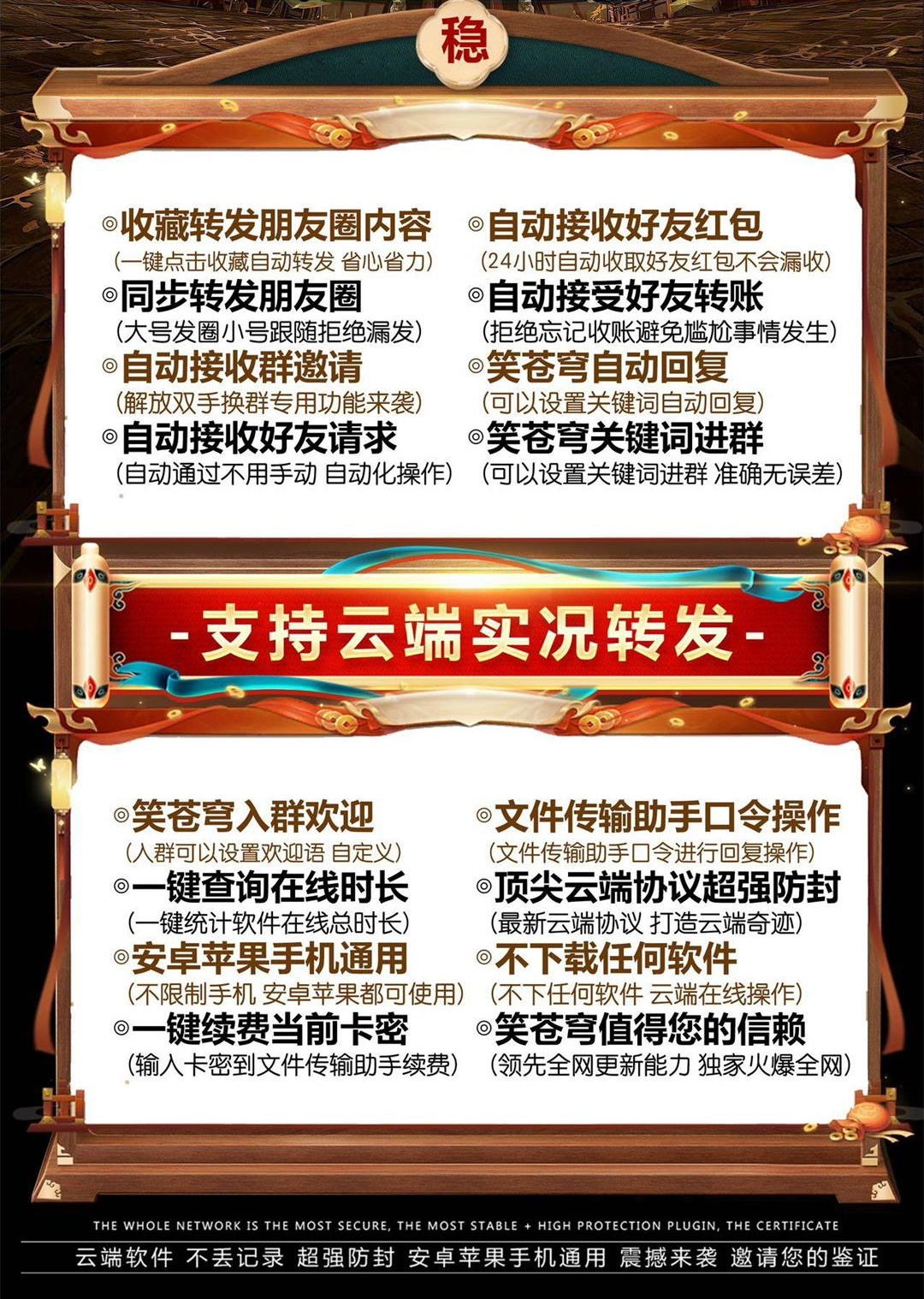 云端笑苍穹官方微信同步跟随转发朋友圈软件_云端笑苍穹官网.jpg