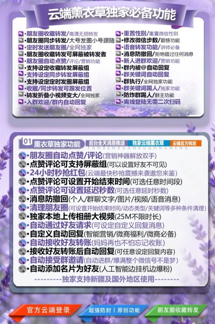 云端薰衣草一键转发.jpg