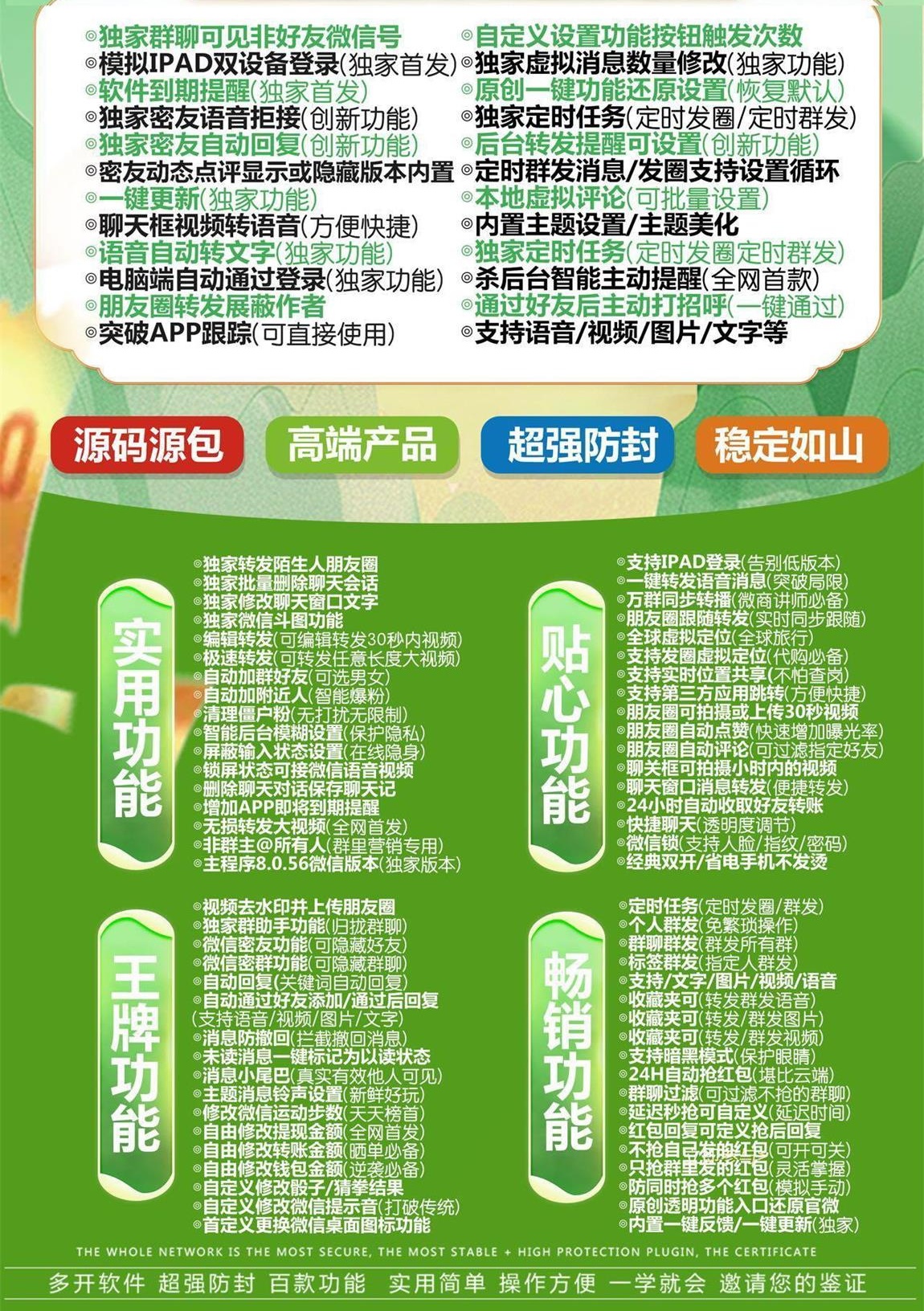 苹果TF梦清欢微信多开分身软件.jpg