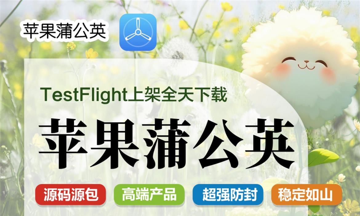 苹果TF蒲公英.jpg