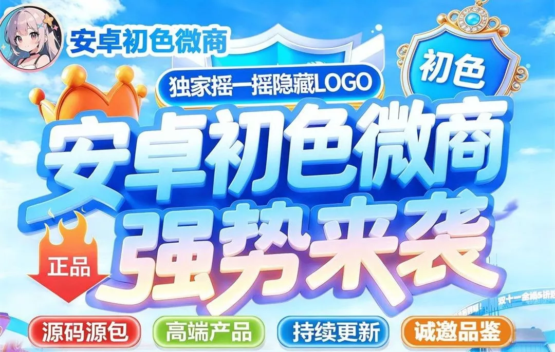 安卓初色微商_微信多开分身虚拟定位一键转发软件_安卓初色微商官网