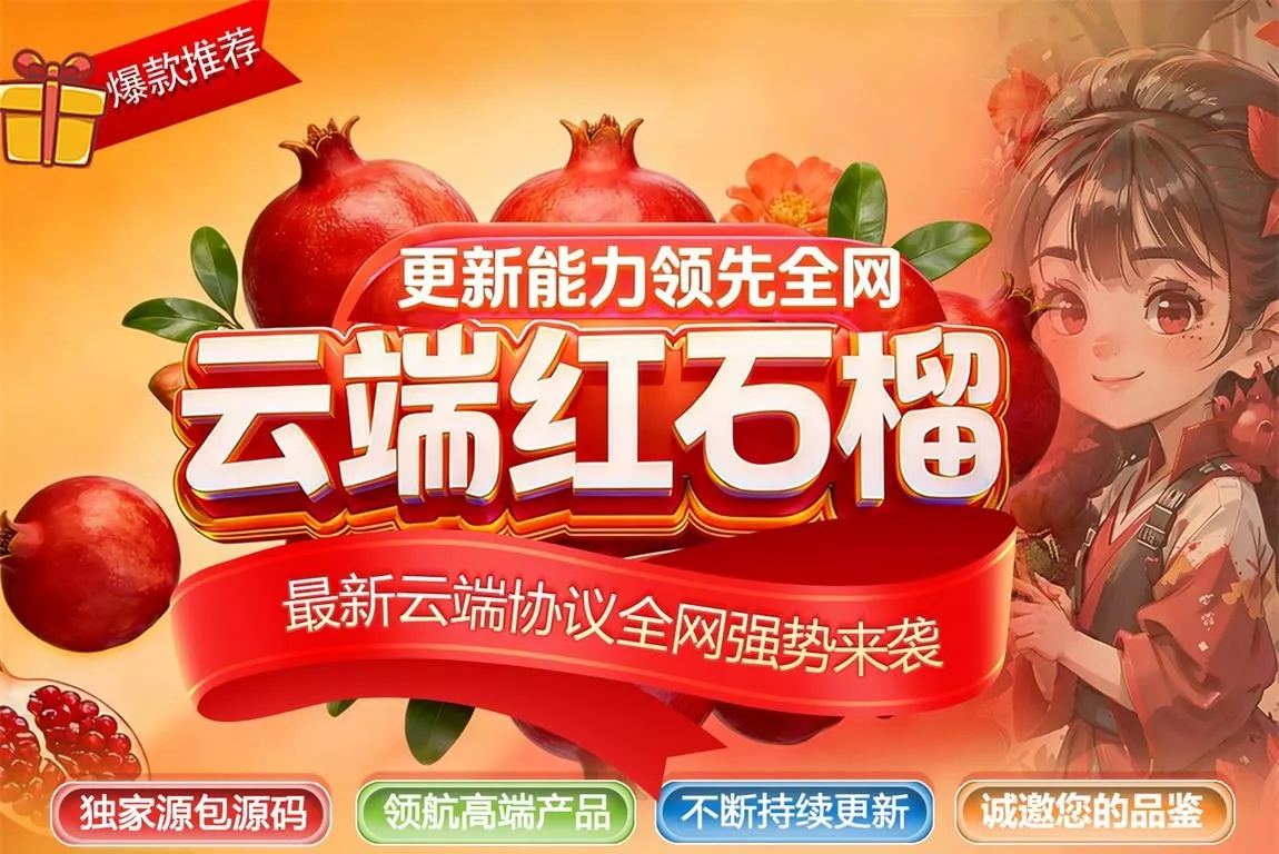 云端红石榴_同步跟随一键转发朋友圈_云端转发软件