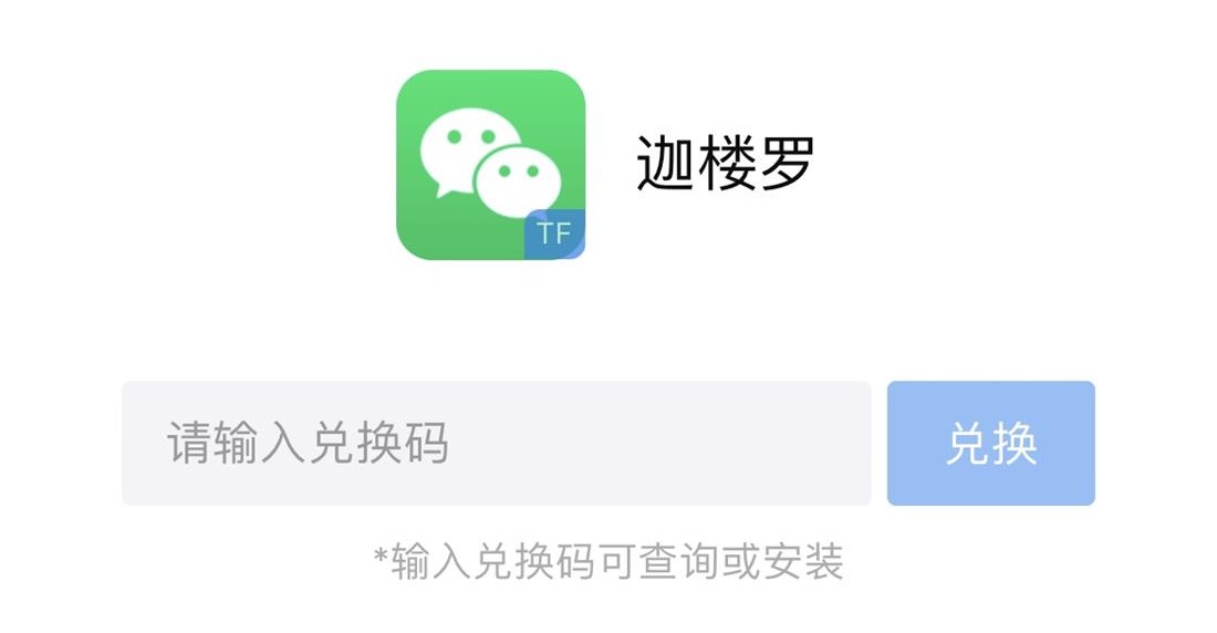 苹果TF迦楼罗兑换官网.jpg