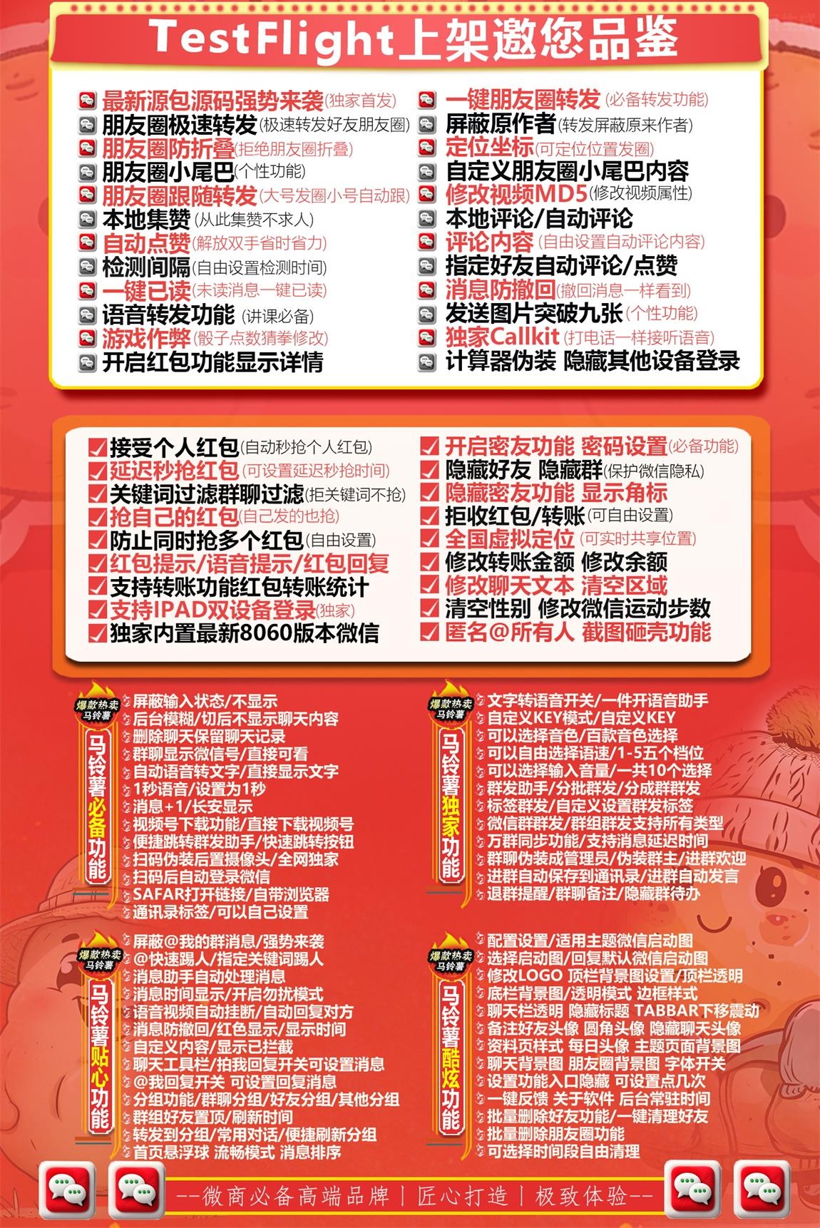 苹果TF马铃薯微信多开分身软件.jpg