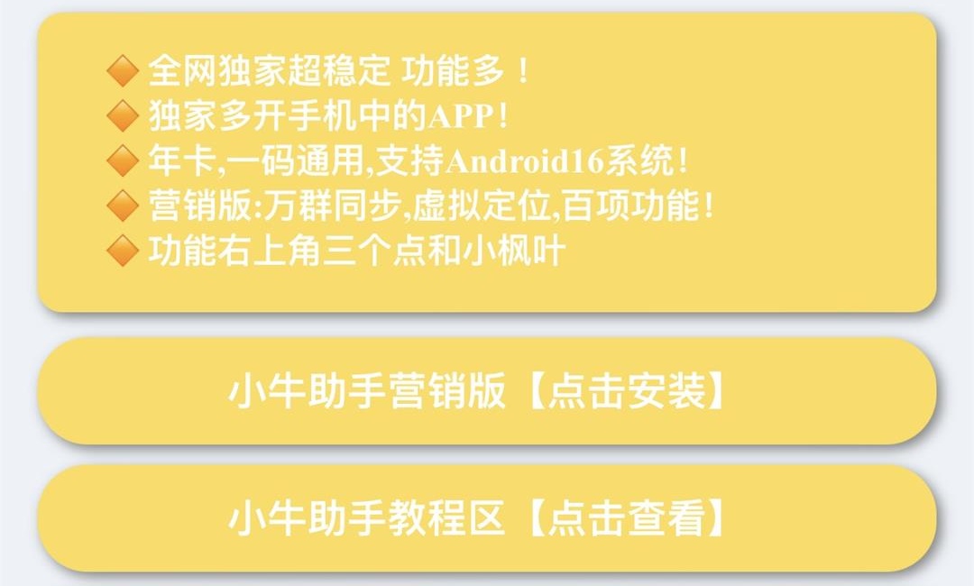 安卓小牛助手官网.jpg