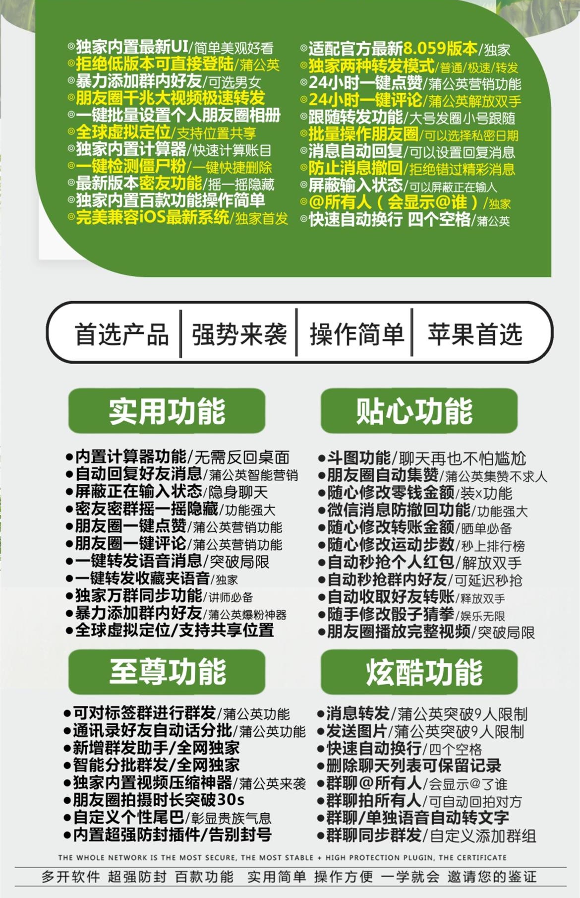 苹果蒲公英微信多开分身一键转发软件.jpg