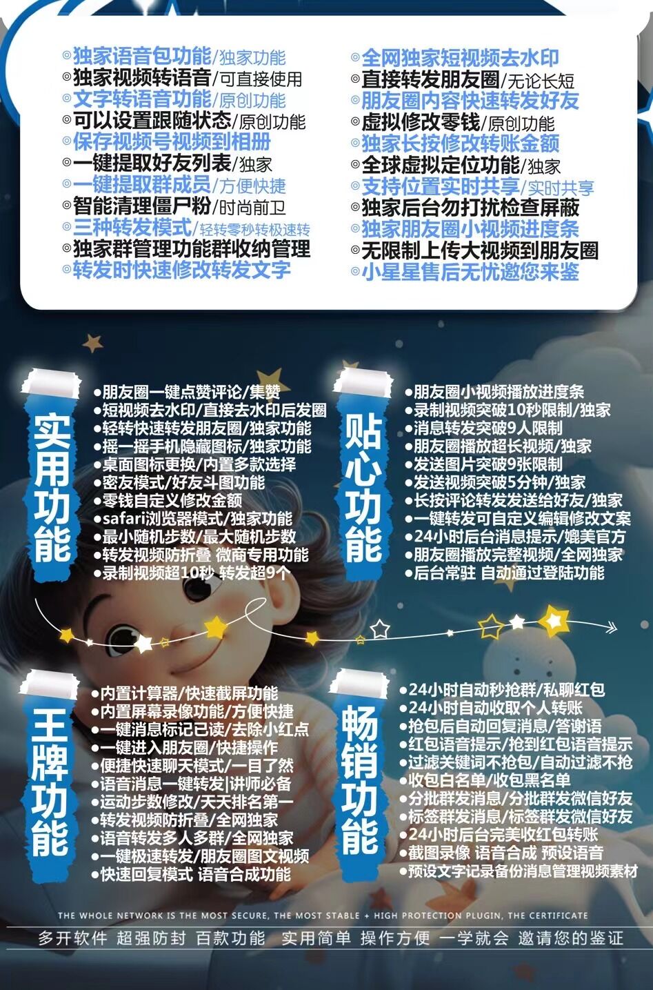 苹果小星星微信多开分身软件.jpg