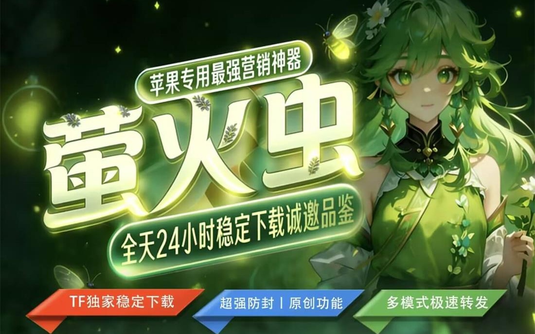 苹果TF萤火虫.JPG