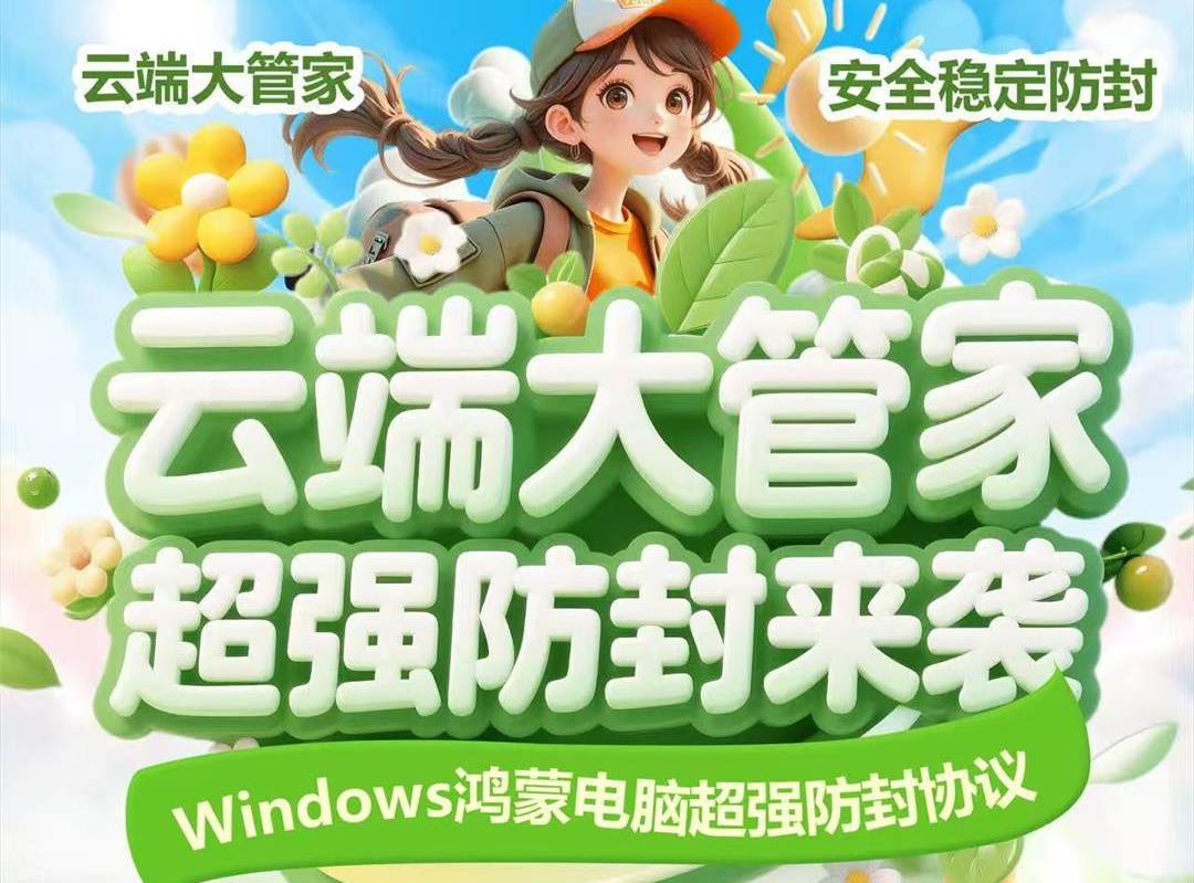云端大管家.jpg