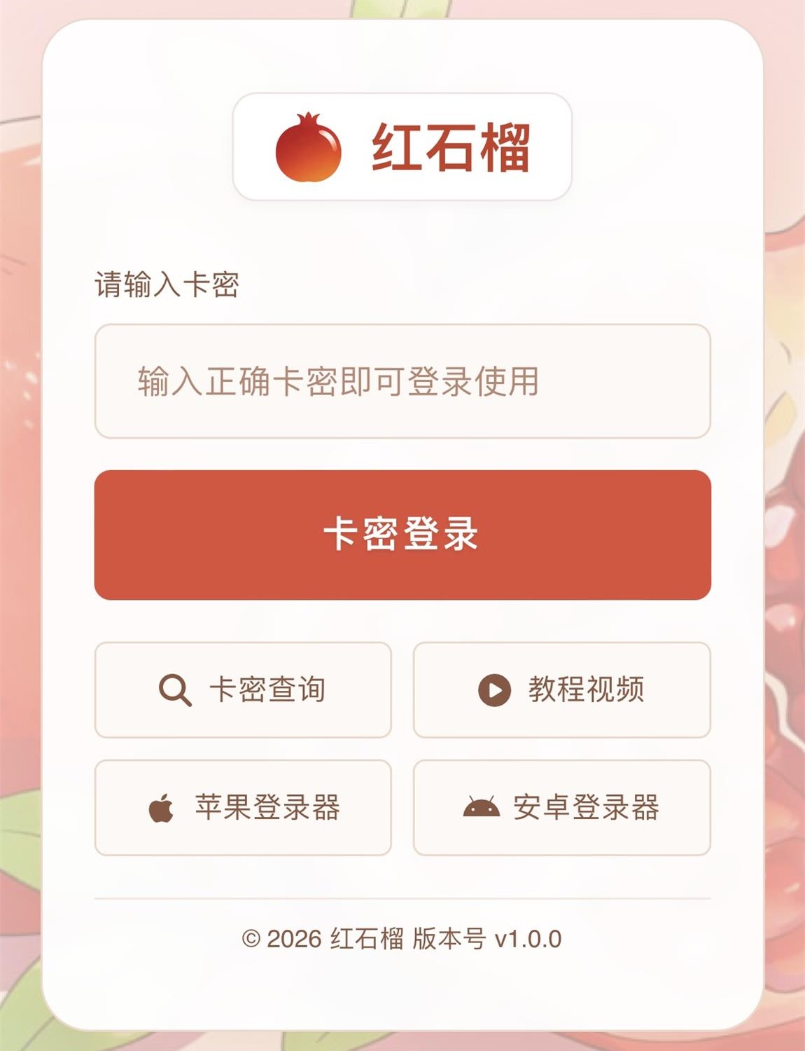 云端红石榴官网.jpg