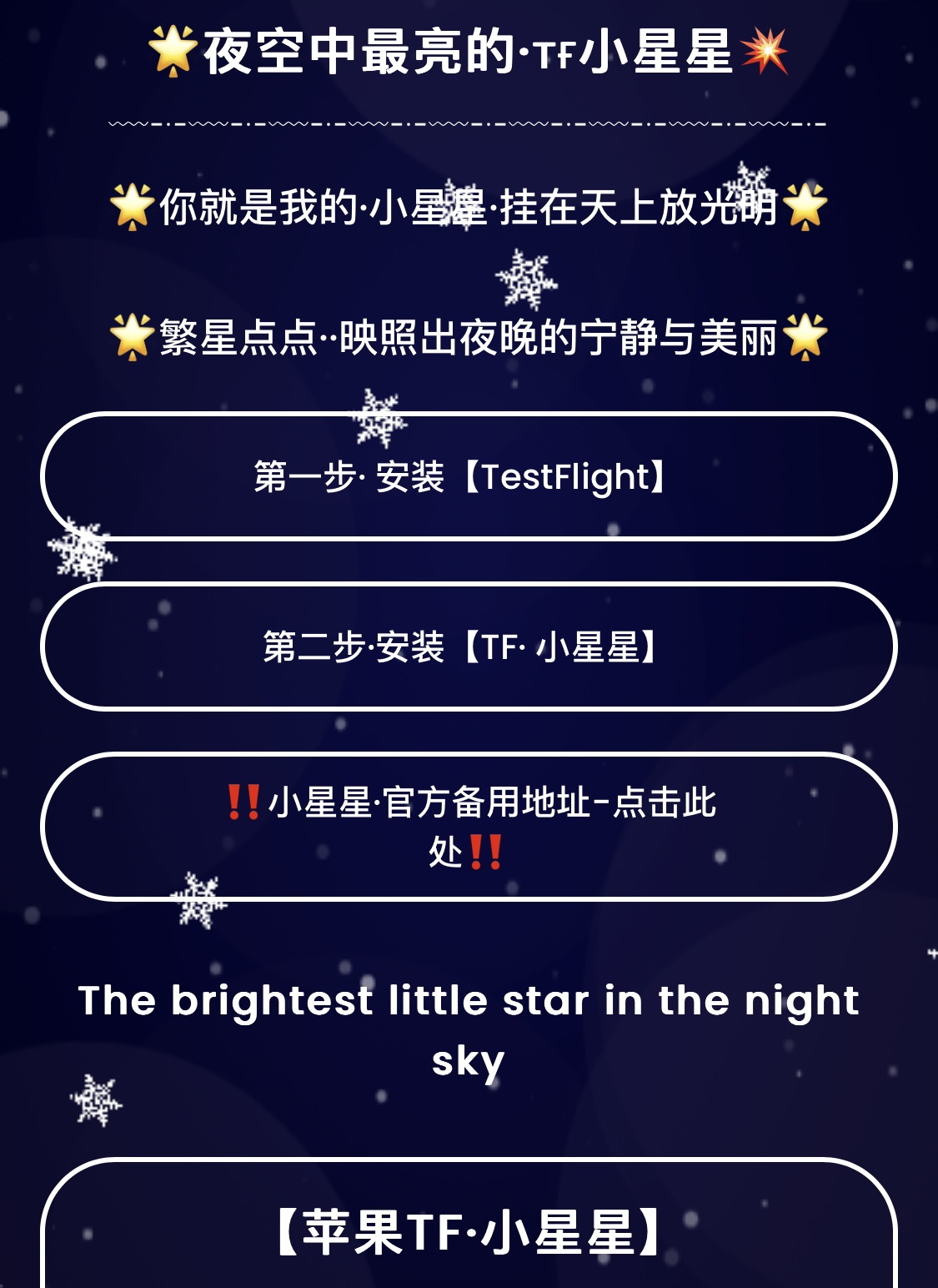 苹果小星星官网.jpg